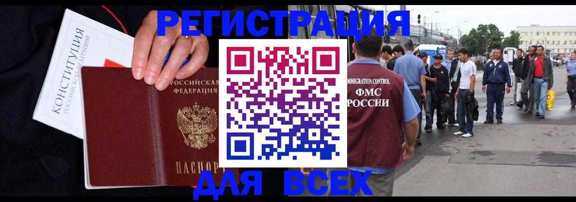 прописка от собственника в Биробиджане