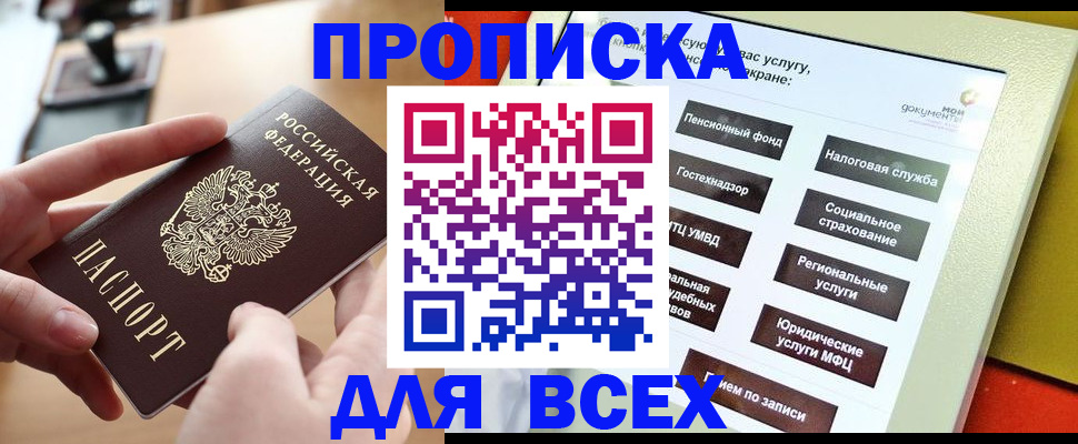 прописка для кредита в Биробиджане