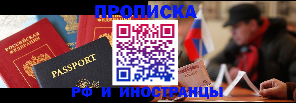 временная регистрация собственник в Биробиджане