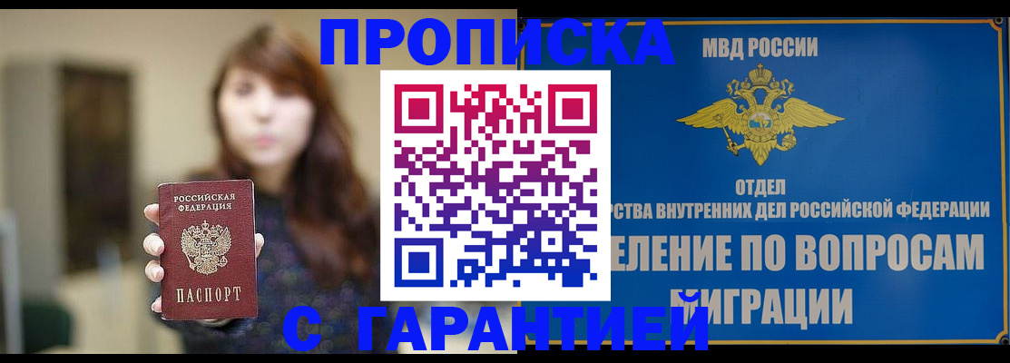 временная регистрация для школы в Биробиджане