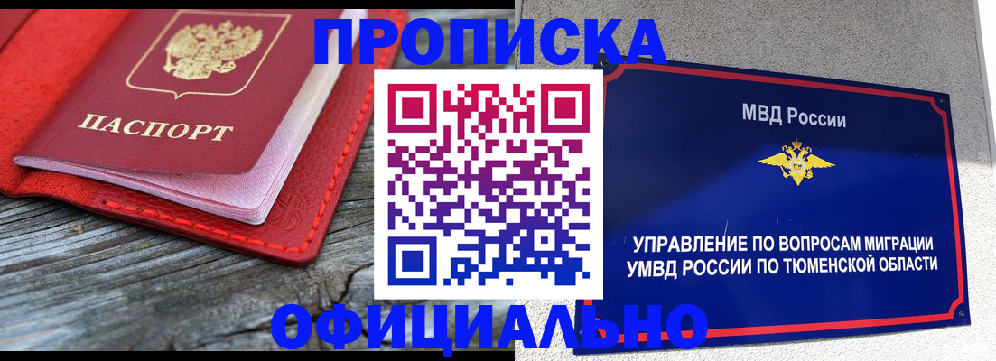 прописка законно в Биробиджане