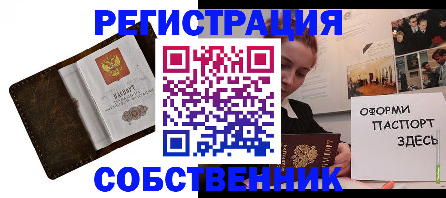временная регистрация законно в Биробиджане