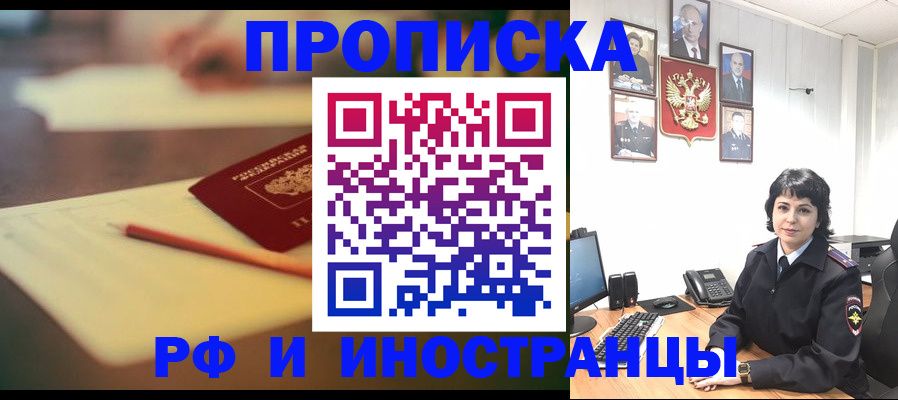прописка гарантия в Биробиджане