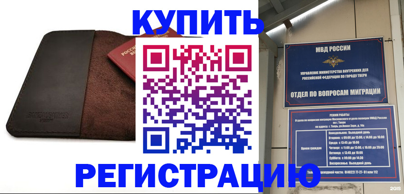 временная регистрация поиск в Биробиджане