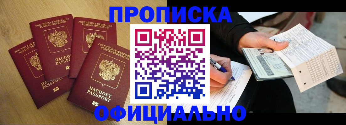 где прописаться в Биробиджане